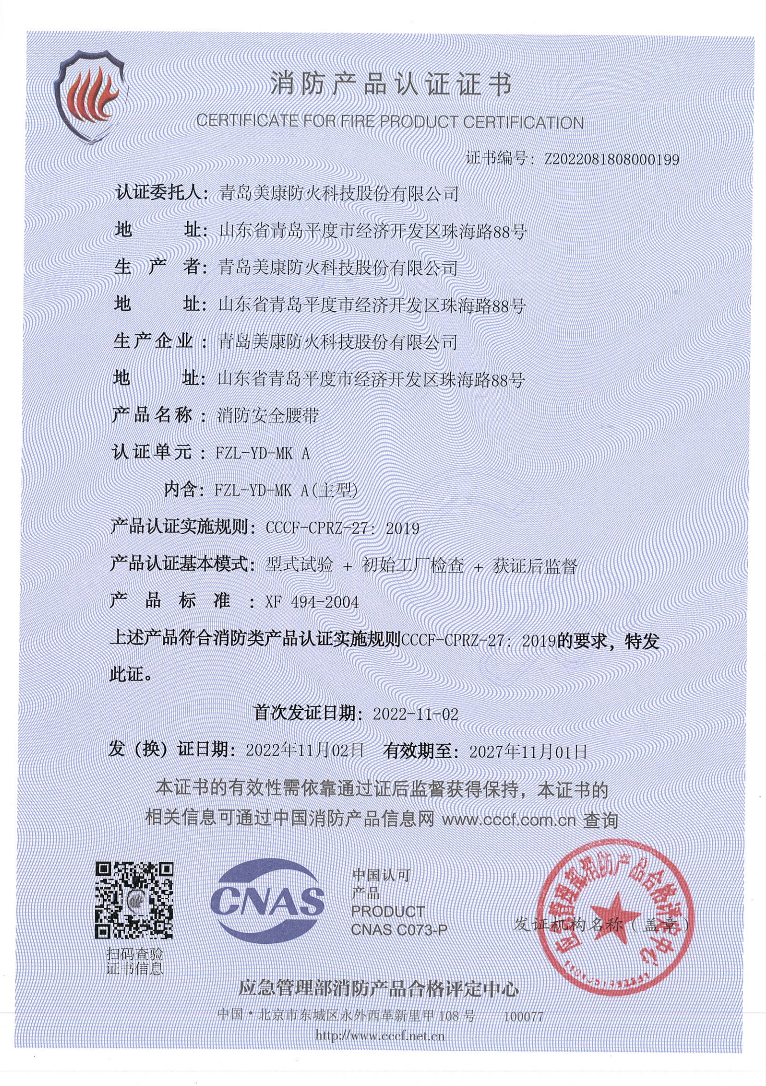消防安全腰帶MK A