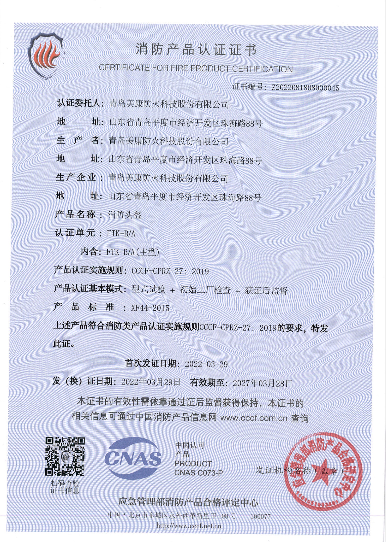 消防頭盔BA