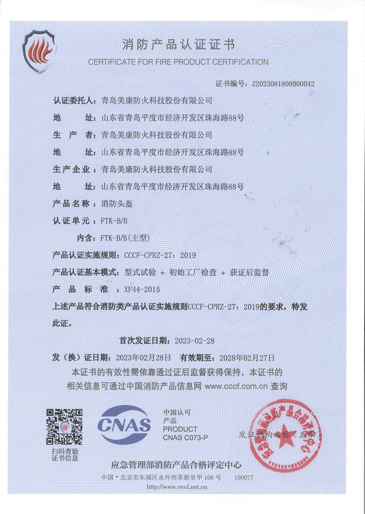 消防頭盔BB