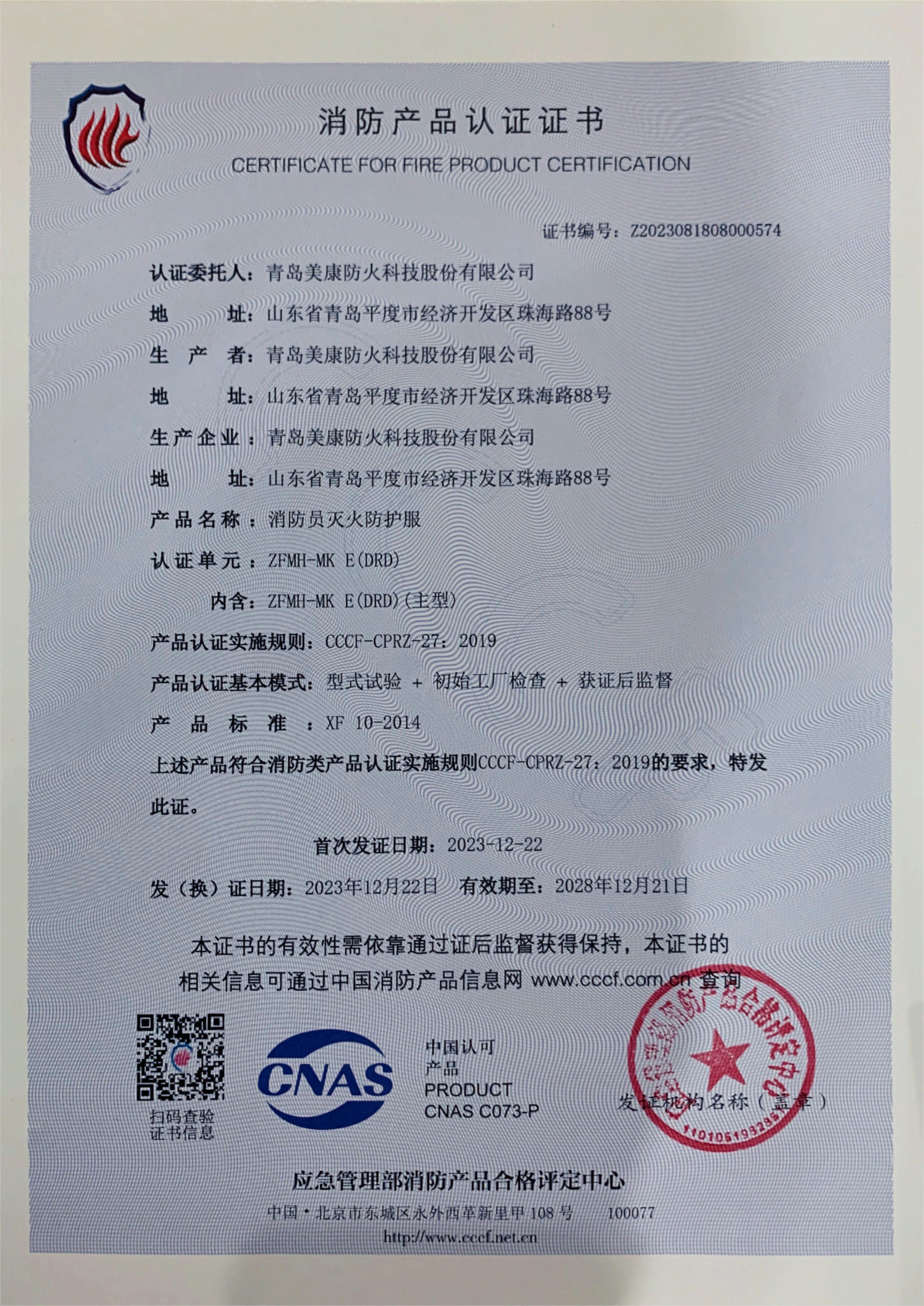 消防員滅火防護服MK E