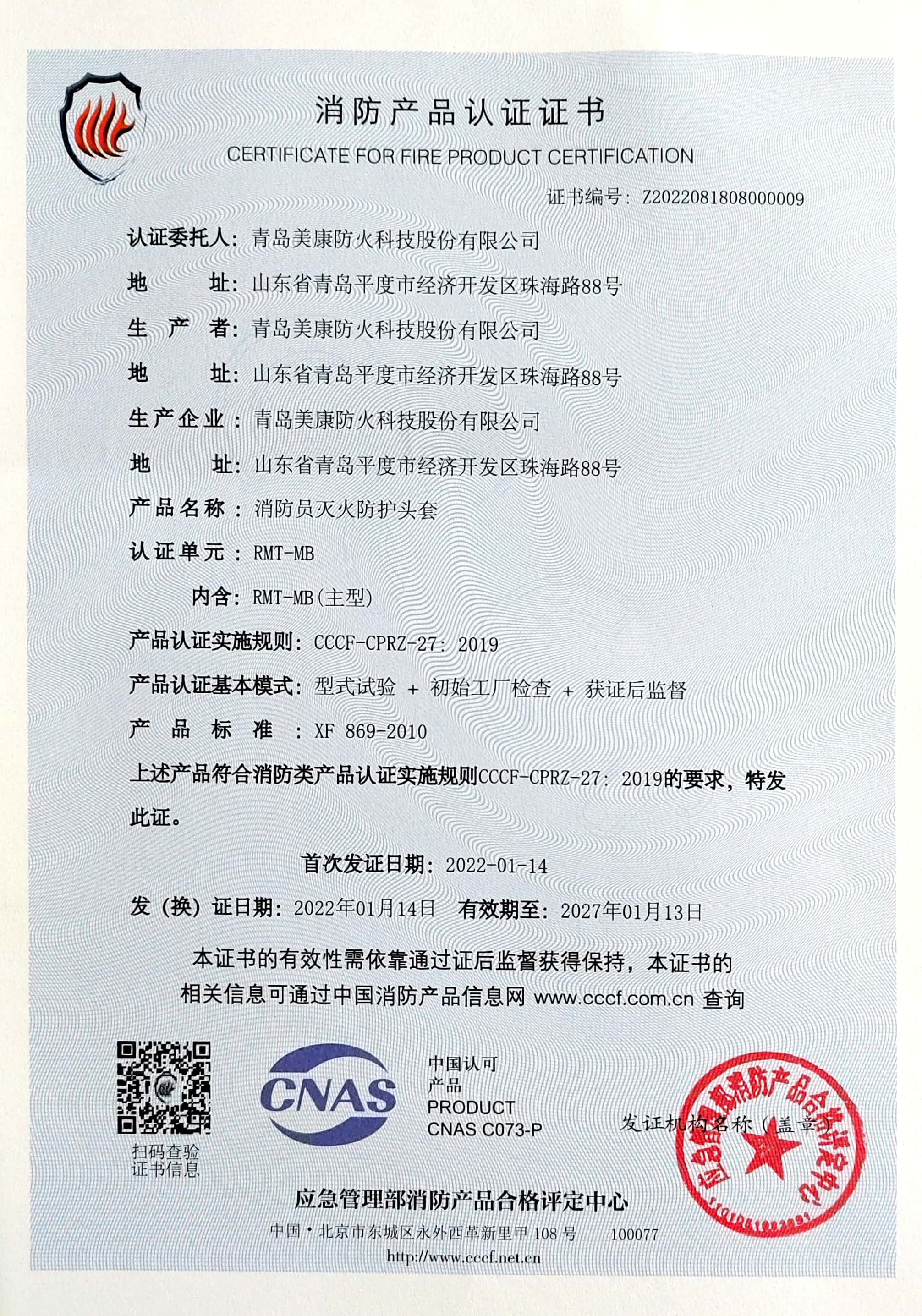 消防員滅火防護頭套MB