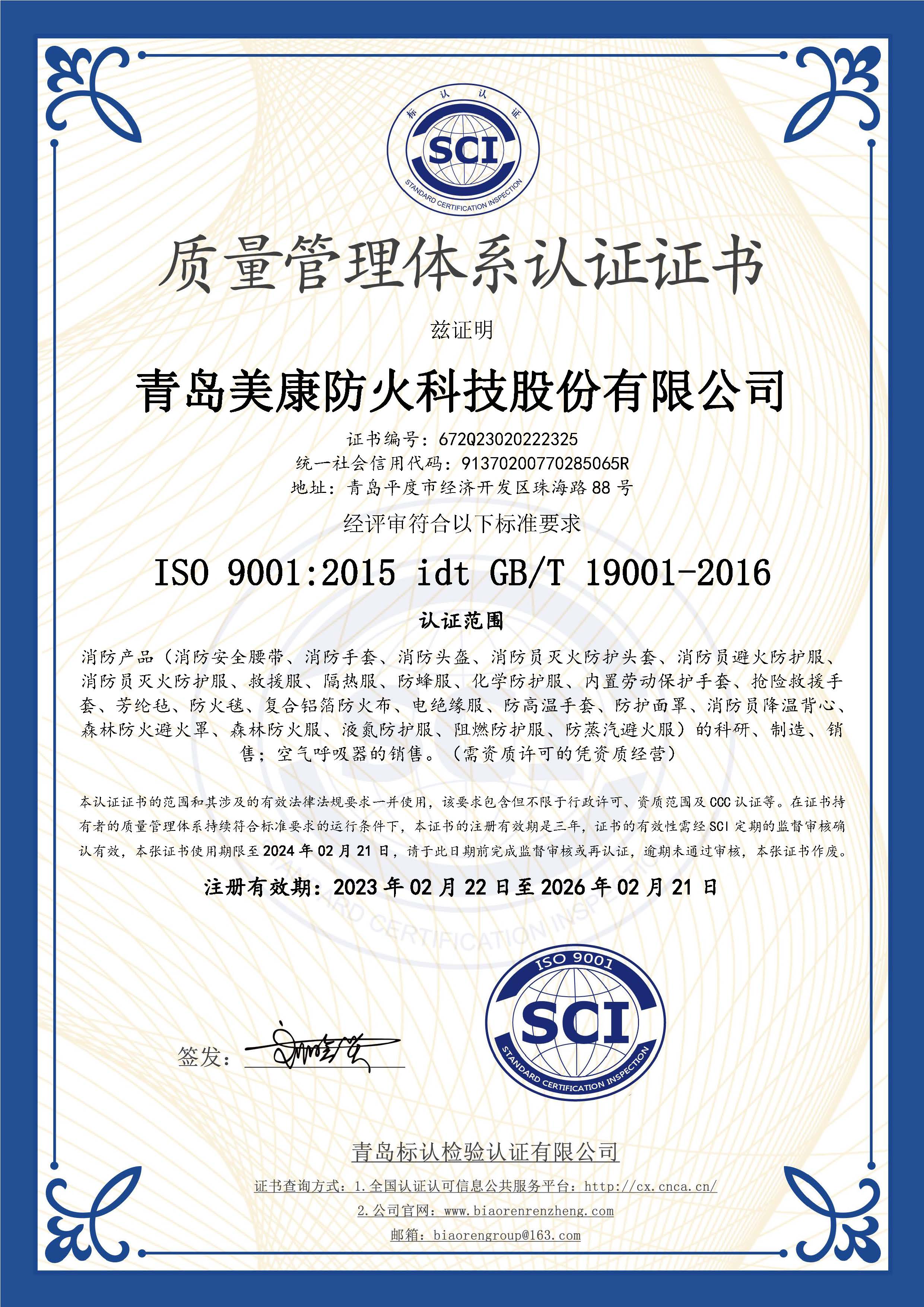 質量管理體系認證證書