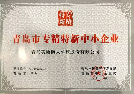專精特新中小企業